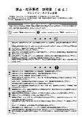 【資料】地下式雨水対策工法（テンレイン・スクラム工法）禁止・指示事項 説明書＜施工編＞