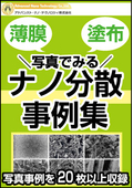 Ultra-high pressure wet dispersion and micronization device & case studies of nano dispersion and micronization