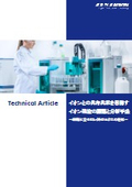 【資料】イオンとの共存共栄を目指す イオン残渣の課題と分析手法