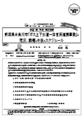 米田　徹　市長　特別招聘 新潟県糸魚川市「ガス上下水道一体官民連携事業」の現況、課題と今後のスケジュール