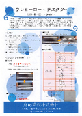 塗料「超伸縮塗料」輪ゴムの伸縮にも耐えうる性能を発揮！