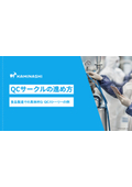QCサークルの作り方 -食品製造での具体的なQCストーリーの例-