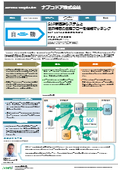 【ASTERIA Warp Implementation Case】Functional Matching of SAP New Core System and Business Flow (Nabco Door Co., Ltd.)