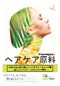 Hair care ingredients Green Tech Hair Care Comprehensive (scalp microbiome, anti-dandruff, hair growth, anti-pollution, cuticle improvement, etc.)