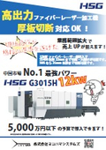 中国HSG製12KWファイバーレーザー加工機