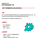 【事例資料】固有振動数を向上させる形状最適化：構造最適設計ソフトウェア OPTISHAPE-TS