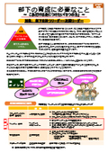 階層別教育『部下の育成に必要なこと』～これだけは身につけたい「５つの力」～