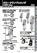 「パワークランプシリンダ CKZ5T Series_ 2025／07」SMC