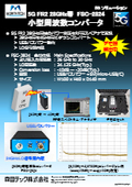 【5G】小型周波数コンバータ FSC-2824 Sub6帯スペアナで28GHz帯の測定を実現