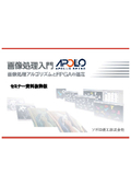 画像処理入門書（非売品）