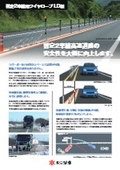 道路安全関連製品『暫定2車線用ワイヤロープ LD種』
