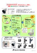 Active in the fields of healthcare, pharmaceuticals, research, and food! High-temperature drainage pipe 'Fuji GRP Pipe'