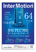 InterMotion, a motion controller that connects to PLCs and PCs from Mitsubishi Electric, Keyence, and Omron, with a maximum of 64 axes.