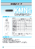 [KM Type] Rainwater Infiltration Pipe [KMN Type]