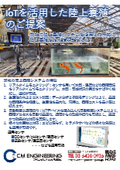 Catalog for Reliable Aquaculture Management with "Land-Based Aquaculture Monitoring System"