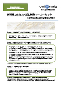 新潟県コシヒカリBL判別マーカーセット ≪平成23年以降の全号数に対応≫