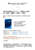 可動式非接触血圧モニタリング製品の世界市場レポート：手首式・指式・ペンダント式・皮膚パッチ式血圧計