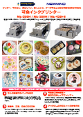 Perfect for medium-sized confectionery stores! High-quality, high-speed, full-color compact edible food printer NE-420F that can print one side of a tray in one minute.