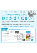 ダイレクトメール(DM)