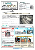 【マルスゴ】断熱カバーで高温から駆動部を守る！スーパーエンプラ対応3DプリンタPEEK-250