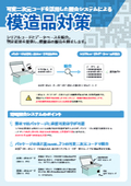 可変二次元コードを活用した照合システムによる模造品対策