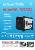 LPガス＆ガソリン可搬型発電機『ELSONA GD5000SR』