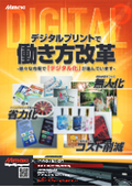 特注プリンタ、印刷工程の自動化構築に ※お悩み解決事例あり