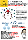 オゾンガスとオゾン水で感染対策！　畜産業で脅威となる伝染病の侵入・まん延防止に有効な手段とは？