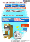 【Product Overview】On-site Improvement Tool for Manufacturing Industry 'Smart Kaizen System SKC Series'