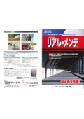 Labor-saving construction type concrete modifier and deterioration prevention agent "Real Maintenance"