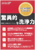 シンナーやアセトンなどからの代替えに！植物由来の安心安全な洗浄剤『イレイザクリーン』の製品カタログ