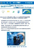 C. S. C.ポンプ通信　Ｎｏ53.サンドパイパーのESADS(2025.07.10)