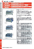 542-AB オートマチックフィルムアプリケーター・542-AB-H（熱盤仕様）・542-CR（多孔質セラミック板仕様）