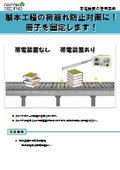 【帯電装置の活用事例】製本会社様必見！冊子の固定に活用されています。