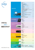 Takakom Co., Ltd. Comprehensive Catalog [July 2025 Edition]