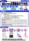 明日からできる　日常保全のすすめ方
