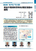 【鉄道と電気技術　2025年3月号　テーマ技術　直流き電回路用事故点標定装置の開発】