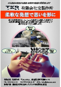 Limited Company Takara Manufacturing Co., Ltd. Company Profile