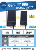 ACアダプター『AD-AKD240P250』