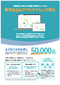 We offer a trial version of the advanced technology "obniz CO2 Monitoring System," recognized by the Japanese government.
