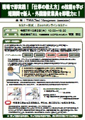 現場で即実践！「仕事の教え方」の技能を学び　短期間で新人・外国籍従業員を即戦力に！
