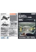 Free gift of the "Hotron Vehicle Detection Sensor" catalog! Achieving a parking lot without accidents.