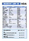 有限会社飯田製作所　設備紹介