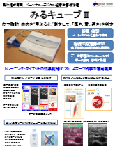 健康管理機器 みるキューブ　超音波画像計測器 パーソナル・デジタル超音波画像計測装置『みるキューブII