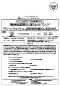 環境情報開示に隠された“リスク” グリーンウォッシュの最新規制動向と実務対応