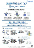 @seguro-wes_無線非常停止デバイス(AT-SW2)-チラシ_20250702