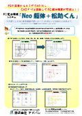 新機能搭載！RC躯体積算ソフト『松助くん』紹介資料