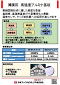 薄膜用　高強度アルミナ基板