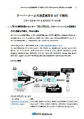 サーバールームの温度異常をIoTで検知（LTE-M CO2センサーとSORACOMサービス編）