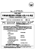 法務省　矯正局 ： 刑事施設運営業務の民間委託の成果と今後の展望